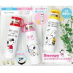 スヌーピー 水筒 に関連する売れ筋ランキングから最安値を探す Amazon 楽天 Yahoo等の最安値を検索 比較 Com