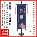 名前旗 青恋桜 女の子 刺繍仕立て名前旗飾り 特中 ラインストーン付き オリジナル房に変更可 土台付 名前 生年月日入れ代すべて込み 725 76 69 みらい屋 通販 Yahoo ショッピング