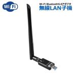 無線LAN子機 Wi-Fi USB3.0 アダプター 2.4G/5G デュアルバンド 5dBi超高速通信 802.11ac/n/a/g/b技術 Windows10/8/7/ XP/Mac OS対応 2in1 Bluetooth5.0アダプタ