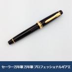 ショッピング万年筆 セーラー万年筆 万年筆 プロフェッショナルギアΣ（シグマ）金 中字 ギフト 贈り物