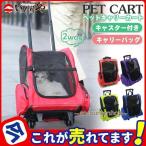 犬 カート ペットキャリーカート 猫 メッシュ キャリーバッグ 手提げ キャスター付き リュック 小型犬 中型犬 ねこ 動物 旅行 帰省 遠出