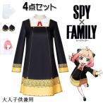 【大特価】SPY×FAMILY アーニャ コスプレ セット 子供 大人 衣装 キッズ 仮装 スパイファミリー ハロウィン cosplay ウイッグ イベント