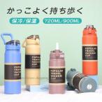 水筒ステンレスボトル手掛け保冷保温...