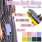 首掛け ネックストラップ ショルダー iPhone 13 13Pro 12 12Pro 第三世代SE3 第二世代SE2 8 7 11 Xr 旅行 おでかけ 肩掛け オシャレ アイフォン シリコン ケース