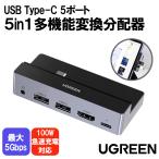 PC iPad ハブ 5ポート 5in1 USB C 3.0 HDMI 3.5mmイヤホンジャック PD 4K 拡張/UGREEN