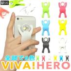 VIVA！HERO ビバ ヒーロー スマホリング iPhone 12 11 mini Pro Max SE 8 7 Xs Xr android galaxy アイフォン バンカー 人型 落下防止 スタンド機能 全機種対応