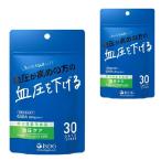 【機能性表示食品】医食同源ドットコム 血圧ケア 30日分 ２個セット GABA20mg 高血圧 サプリメント ※軽減税率