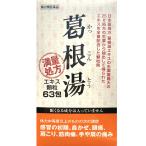 【第2類医薬品】阪本漢法製薬 葛根