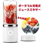 ジュースミキサー ポータブル充電式 ガラスボトル 370ml 飲みきりサイズ ホワイト 藝夢堂