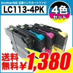 LC113 4色セット　ブラザー インクカ