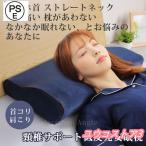 低反発枕 枕 肩こり まくら ギフト 首痛 横向き 安眠枕 いびき 頸椎 枕カバー付