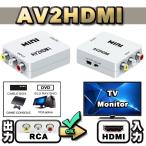 [ универсальный конвертер ] AV[PC/DVD] из HDMI[TV/ монитор ]. мощность делать поэтому. изменение конвертер коннектор [AV2HDMI]