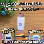 USB Type C кабель - микро USB. изменение делать адаптор x1 [ белый ]