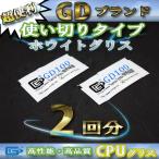 CPU¥°¥ê¥¹ GD100 ¹âÀǽ ¥·¥ê¥³¥ó ¥Ò¡¼¥È¥·¥ó¥¯ »È¤¤Àڤ꥿¥¤¥× x 2²óʬ