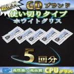 CPU¥°¥ê¥¹ GD100 ¹âÀǽ ¥·¥ê¥³¥ó ¥Ò¡¼¥È¥·¥ó¥¯ »È¤¤Àڤ꥿¥¤¥× x 5²óʬ