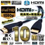 HDMI кабель 10m 3D соответствует Ver1.4 full hi-vision 