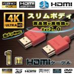  тонкий корпус HDMI кабель 1m 4K full hi-vision Ver2.0 красный 