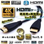 HDMI кабель 3m 4K 3D соответствует Ver2.0 full hi-vision 