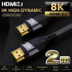 [8K] HDMI кабель 2m 8K HDMI2.1 кабель 48Gbps соответствует Ver2.1 full hi-vision 8Ki-sa сеть соответствует 2 метров 