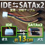 新品 ペリフェラル IDE (オス) ⇔ SATA 電源 (メス)x2 分岐ケーブル 変換 ケーブル コネクタ