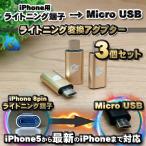 iPhone для подсветка кабель - микро USB терминал . конверсионный адаптор x3 шт [ Gold ]