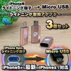 iPhone для подсветка кабель - микро USB терминал . конверсионный адаптор x3 шт [ розовый ]