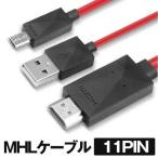  красный [microUSB 11pin Type]MHL изменение кабель HDMI изменение адаптер кабель micro USB 11pin