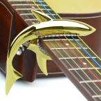 爆買【SHARK CAPO GC-30】No.3　ゴールド シャークカポ 高品質 新品 6弦 ギター エレキ アコギ カポタスト