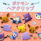 ヘアクリップ ポケモン キャラクター 大きめ 小さめ 子供 ミニ ピカチュウ メタモン カビゴン ゲンガー イーブイ
