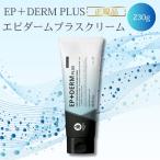 エピダームプラスクリーム 230g 正規品 カーボキシー エピダームプラスマスク