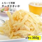  сыр стружка кальмара экономичный 360g закуска бесплатная доставка деликатес почтовая доставка сыр стружка кальмара сладости .. популярный sake закуска подарок 