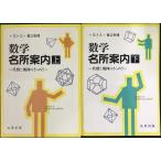  математика название место путеводитель верх и низ 2 шт. продажа комплектом 