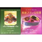  французская кухня книга@2 шт. продажа комплектом 