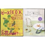  бисер book / взрослый бисер аксессуары 2 шт. продажа комплектом 
