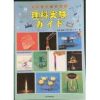  основа из начало .! наука эксперимент гид 