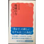  регион. сила : еда * сельское хозяйство *.....( Iwanami новая книга новый красный версия 1115)
