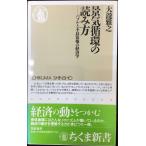 景気循環の読み方: バブルと不良債権の経済学 (ちくま新書 289)