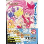 ショッピングスイートプリキュア 小説 スイートプリキュア♪ (講談社キャラクター文庫 24)