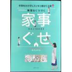 おさよさんの無理なくつづく家事ぐせ