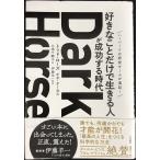 Dark Horse( темный шланг ) [ нравится ... только . сырой .. человек ]. успех делать времена ( монография )