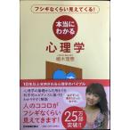 本当にわかる心理学