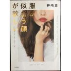 服が似合う顔が欲しい