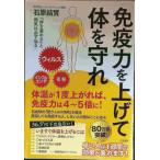 「体を温める」と病気は必ず治る