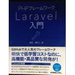 PHP каркас Laravel введение 