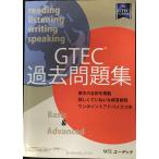 GTEC(R) прошлое рабочая тетрадь 