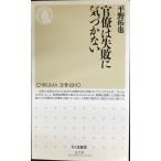  бюрократ. недостаточность . незначительный ( Chikuma новая книга 379)