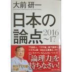  большой передний . один японский теория пункт 2016?17