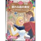 ... лес. прекрасный женщина Aurora ... ...... Disney Gold книга с картинками 