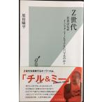 Z поколение . человек. почему Insta *TikTok. - ma.. .? ( Kobunsha новая книга )