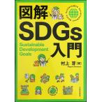  иллюстрация SDGs введение 